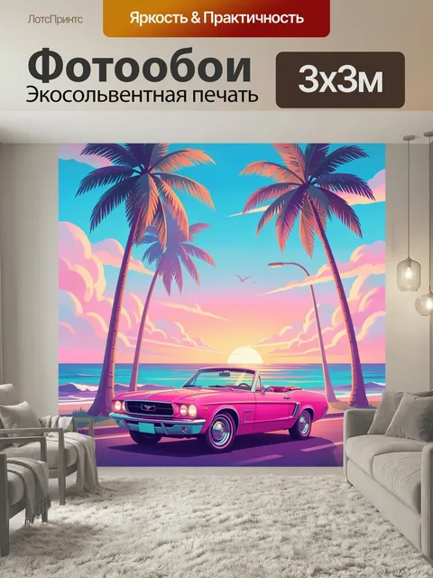Фотообои Ретро кабриолет у тропического побережья