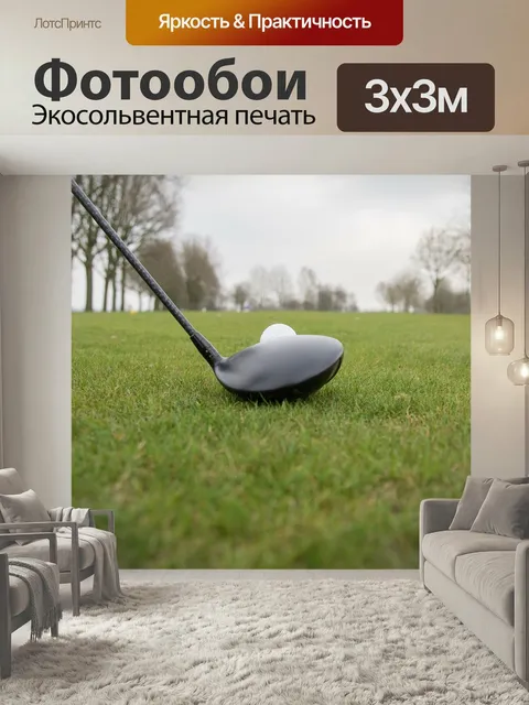 Фотообои Гольф, играющий, качать