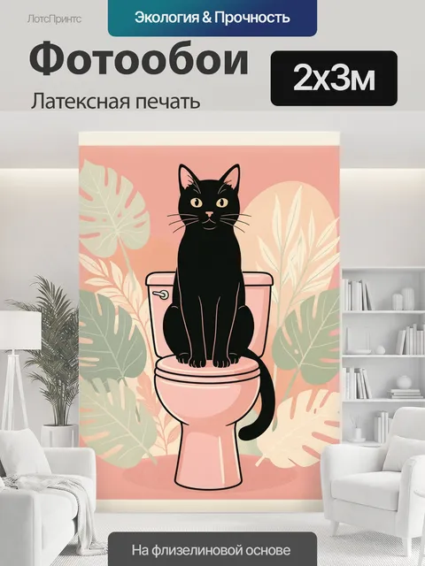 200 × 300 см · Латексная печать