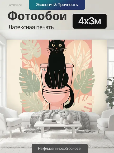 400 × 300 см · Латексная печать