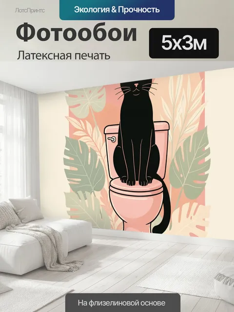 500 × 300 см · Латексная печать