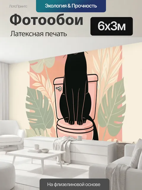 600 × 300 см · Латексная печать