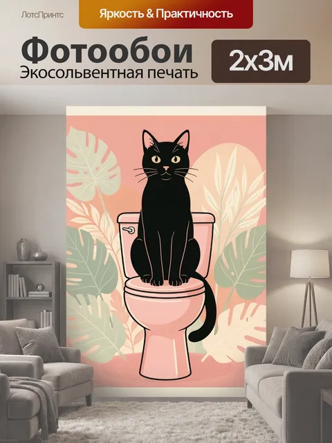 200 × 300 см · Экосольвентная печать