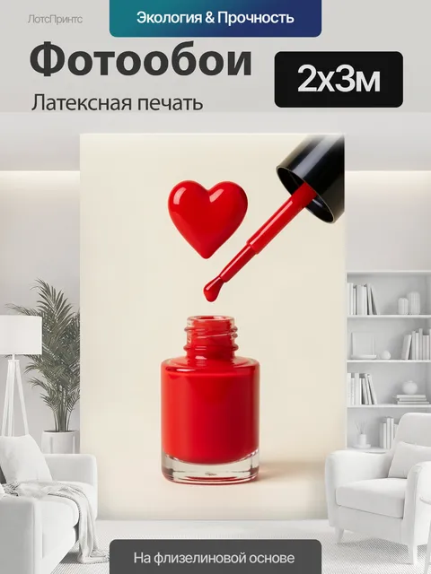 200 × 300 см · Латексная печать