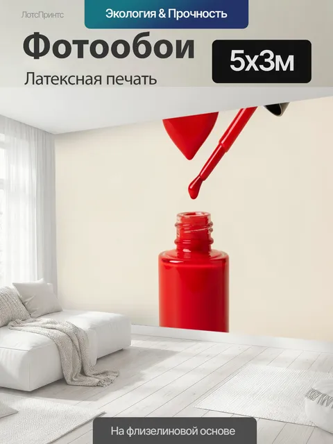 500 × 300 см · Латексная печать