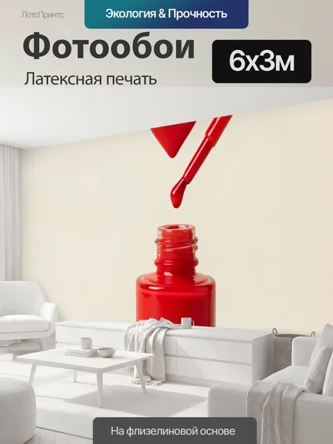 600 × 300 см · Латексная печать