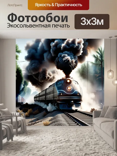 Фотообои Вагоны, поворот, рельсы будущее поезд