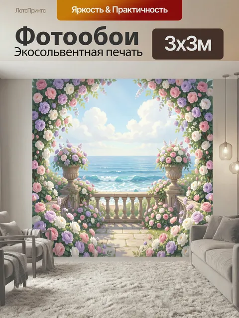 Фотообои Цветочный сад у моря
