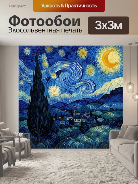 Фотообои Звездная ночь над деревней