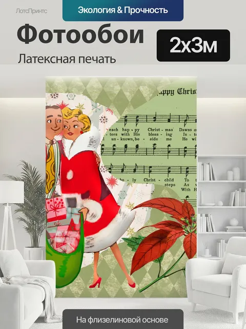 200 × 300 см · Латексная печать