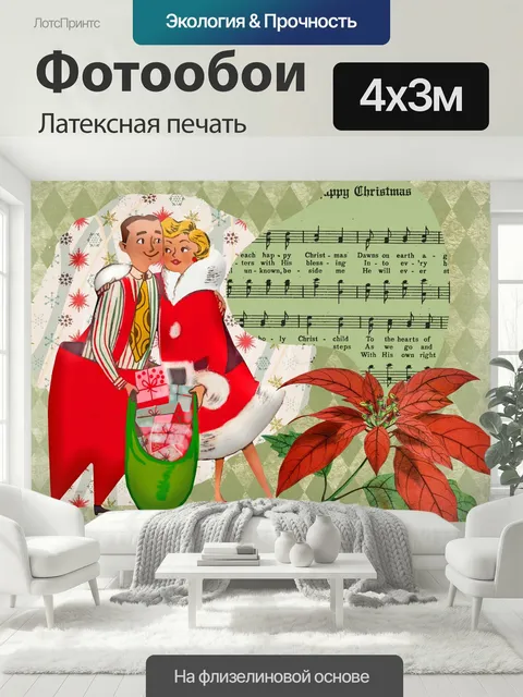 400 × 300 см · Латексная печать