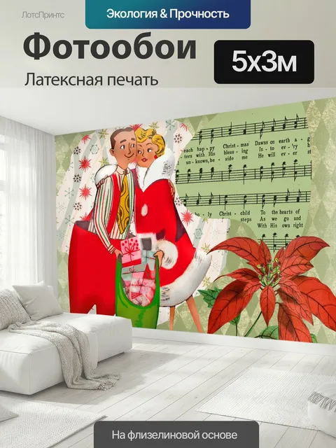 500 × 300 см · Латексная печать