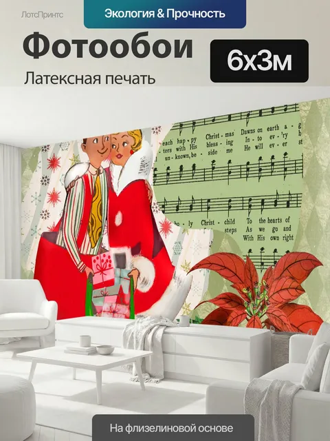 600 × 300 см · Латексная печать