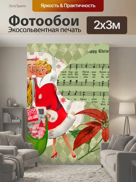 200 × 300 см · Экосольвентная печать