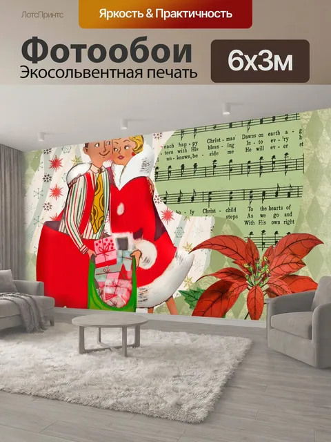 600 × 300 см · Экосольвентная печать