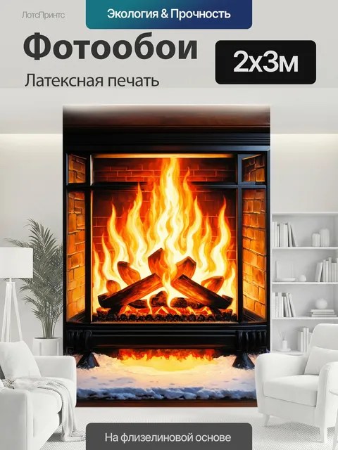 200 × 300 см · Латексная печать