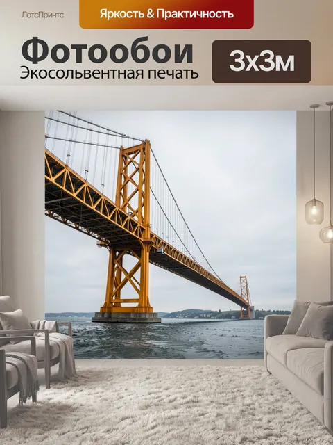 Фотообои Желтый подвесной мост над водой