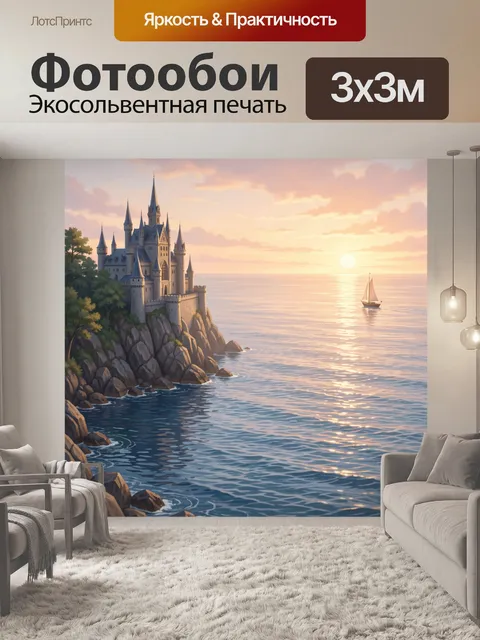 Фотообои Замок на морском утесе. Сказочная крепость на скалистом берегу у спокойного моря, мягкий закатный свет, розов…
