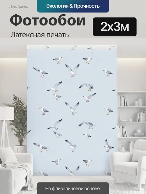 200 × 300 см · Латексная печать