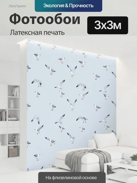 300 × 300 см · Латексная печать