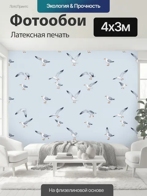 400 × 300 см · Латексная печать