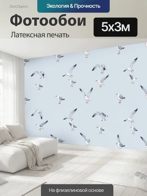 500 × 300 см · Латексная печать