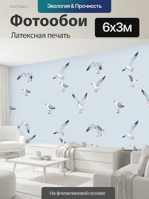 600 × 300 см · Латексная печать