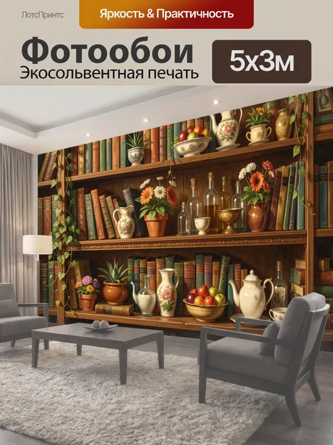 Фотообои Уютная библиотека с цветами и фарфором