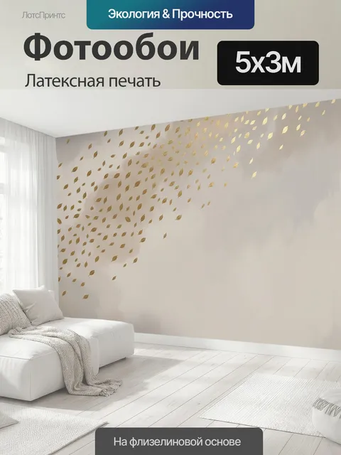 500 × 300 см · Латексная печать