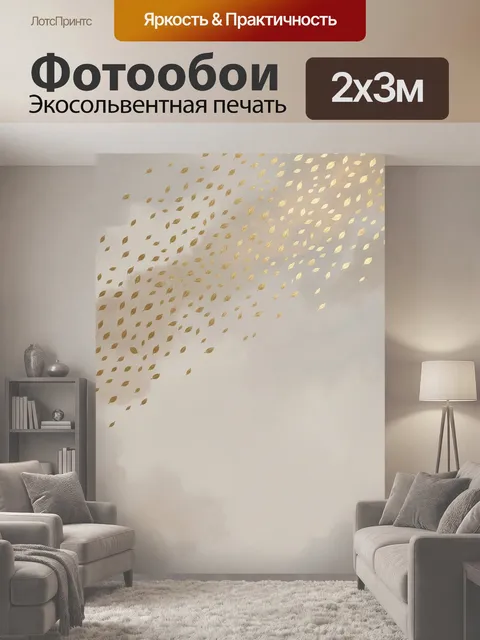 200 × 300 см · Экосольвентная печать
