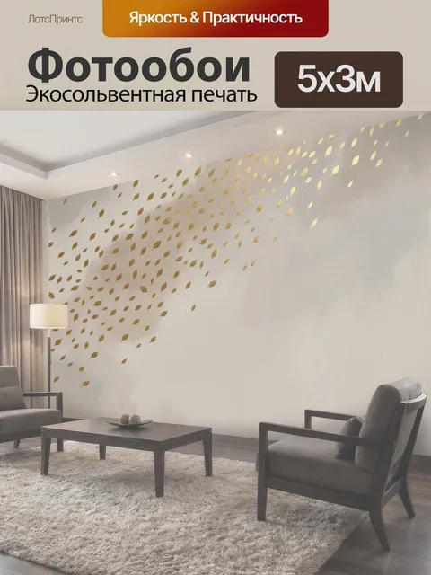 500 × 300 см · Экосольвентная печать