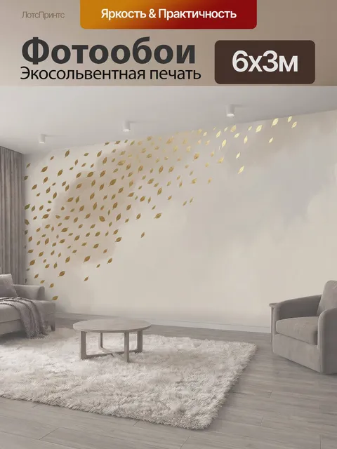 600 × 300 см · Экосольвентная печать