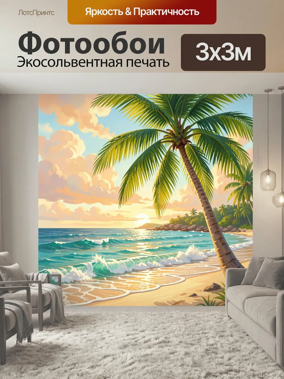 Фотообои Тропический пляж с пальмой на закате. Живописный морской берег с наклоненной пальмой, бирюзовыми волн…