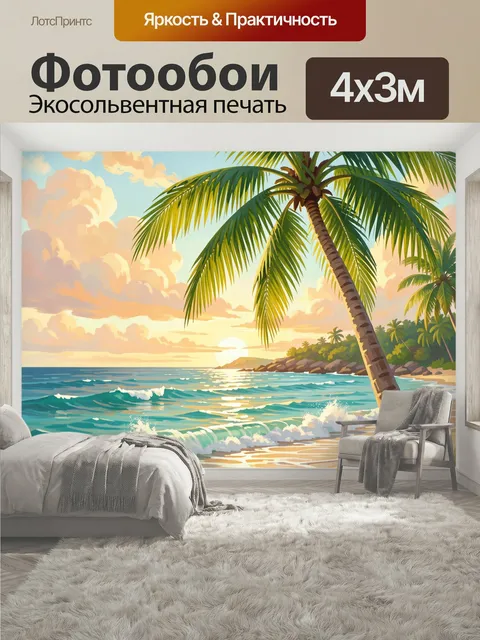 400 × 300 см · Экосольвентная печать