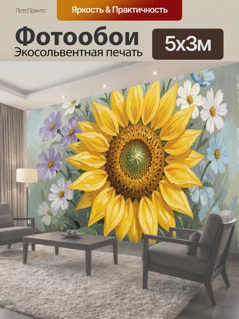 Фотообои Подсолнух с полевыми цветами