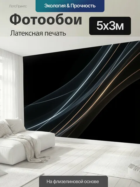 500 × 300 см · Латексная печать