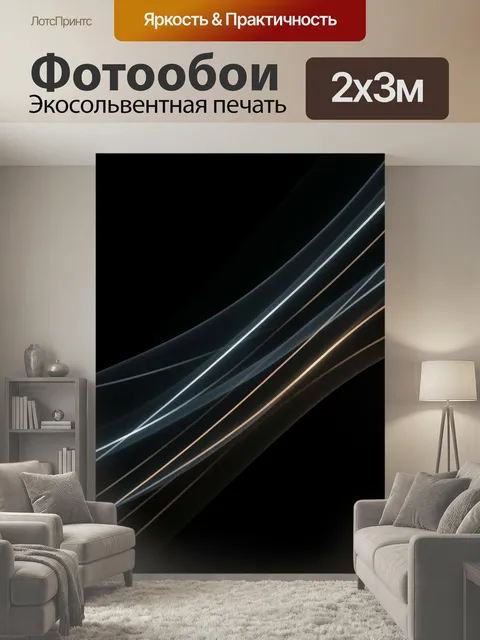 200 × 300 см · Экосольвентная печать