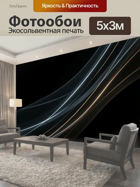 500 × 300 см · Экосольвентная печать