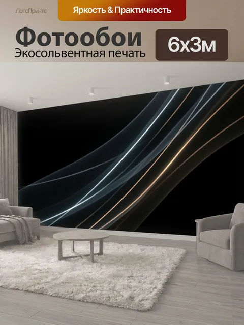 600 × 300 см · Экосольвентная печать