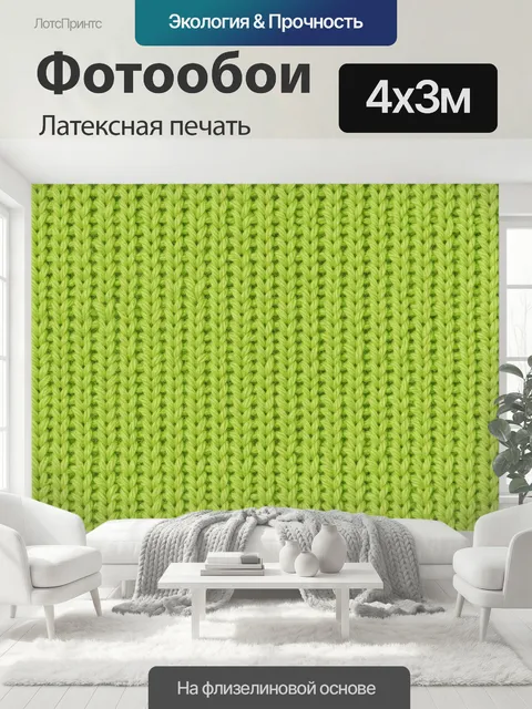 400 × 300 см · Латексная печать