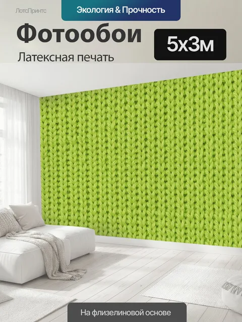 500 × 300 см · Латексная печать