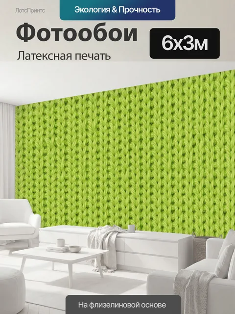 600 × 300 см · Латексная печать