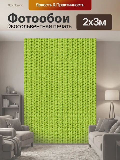 200 × 300 см · Экосольвентная печать
