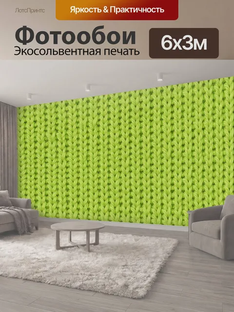 600 × 300 см · Экосольвентная печать