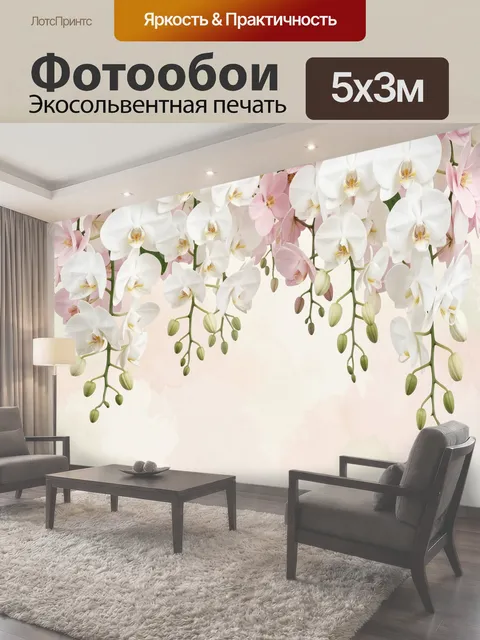 Фотообои Нежные орхидеи на светлом фоне
