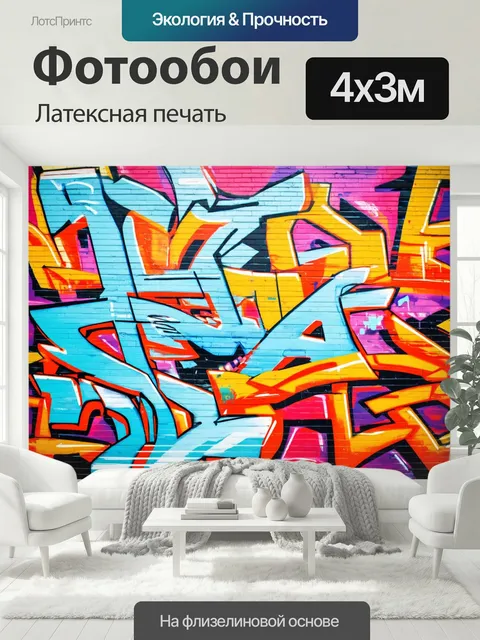 400 × 300 см · Латексная печать