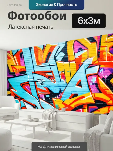 600 × 300 см · Латексная печать