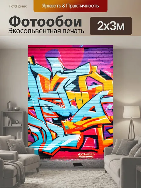 200 × 300 см · Экосольвентная печать