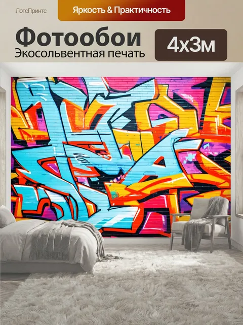 400 × 300 см · Экосольвентная печать