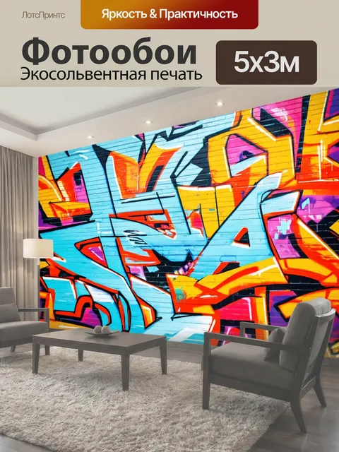 500 × 300 см · Экосольвентная печать